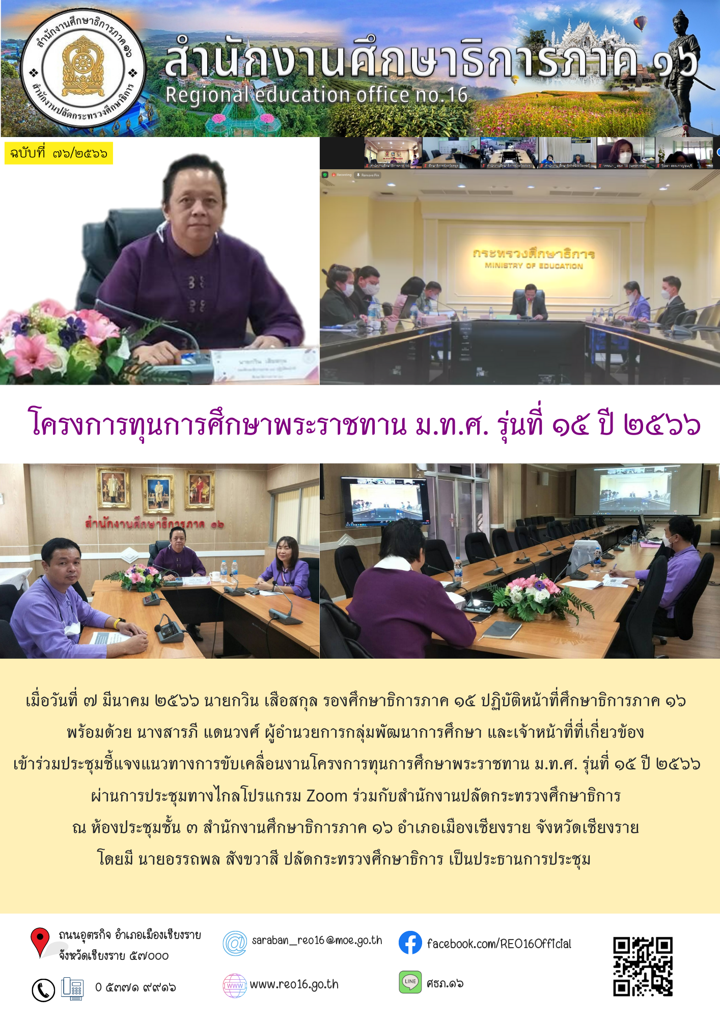 img_64080d66c2f52.มทศ 7 มีค 66 (3).png